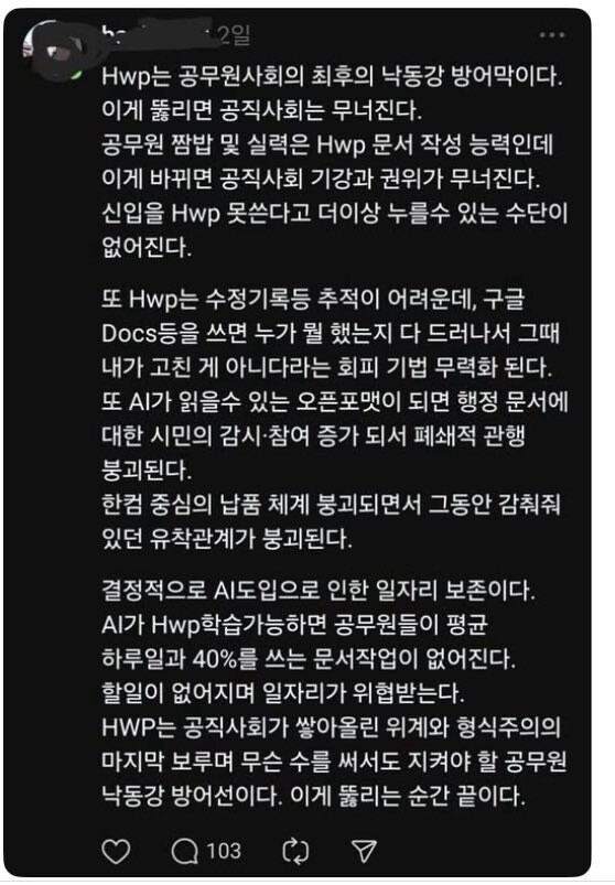 hwp는 꼰대공무원 최후의 방어선이자 보루 ㅋㅋㅋ_1.jpg