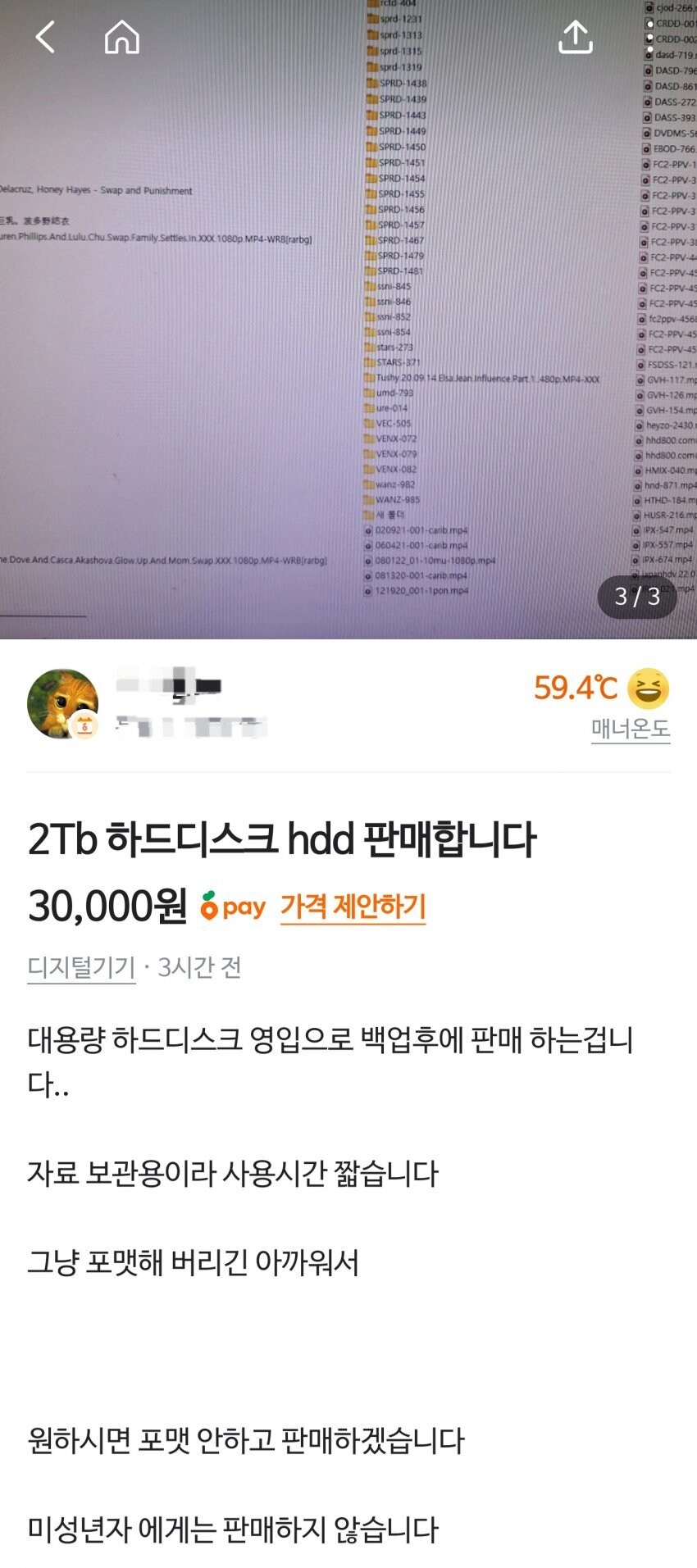 당근에서 올라온 ㅇ동 하드.jpg_1.jpg