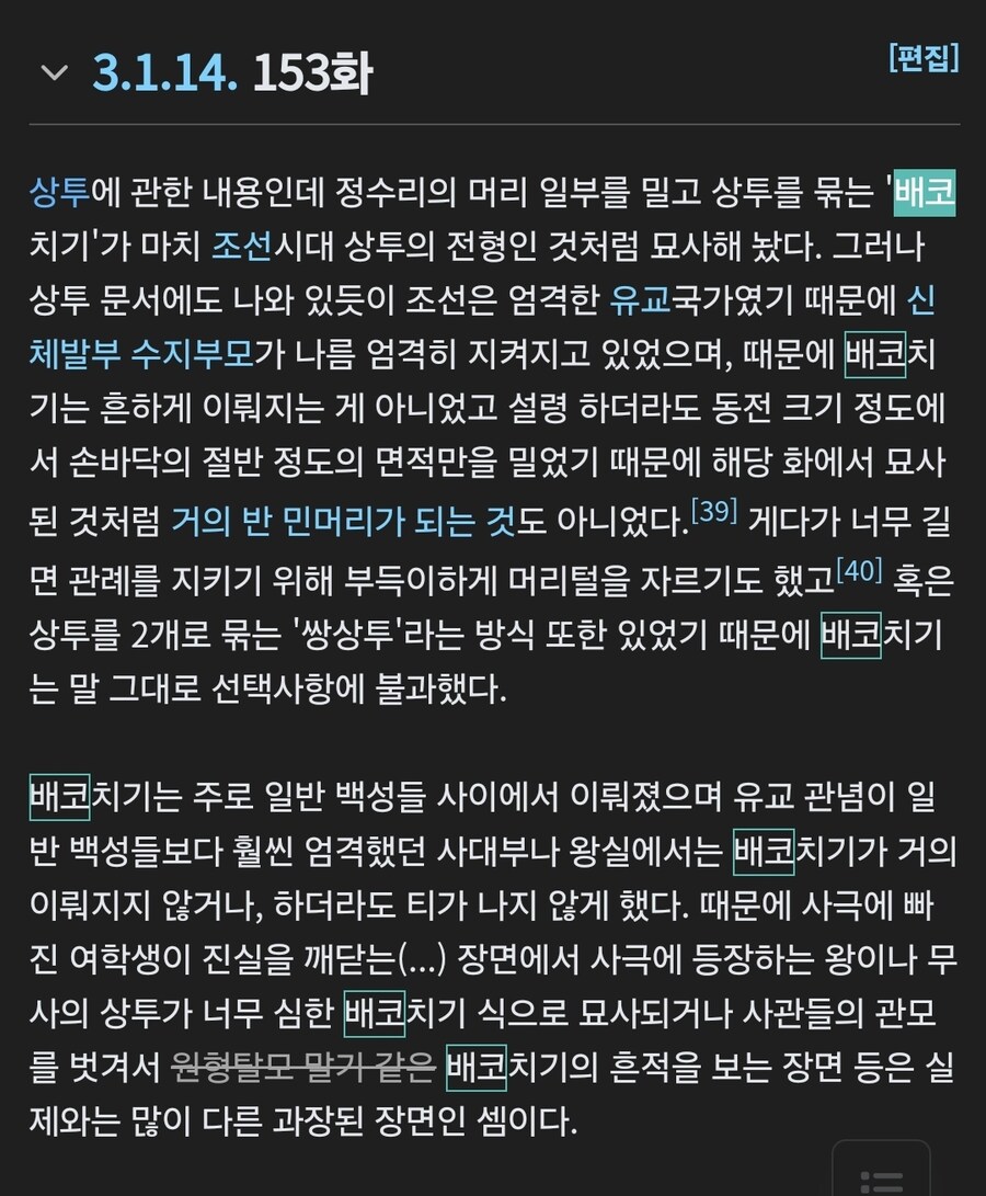 "상투 틀 때 속머리를 민다"라는게 사실일까??_3.jpg