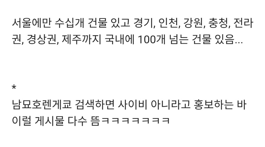 모르고 지나치는 사람 많은 사이비 단체 건물_6.png