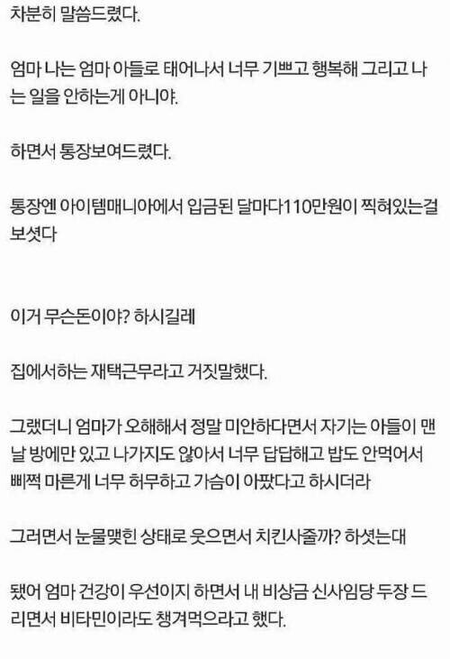 백수인줄 알던 아들이 재택근무중이었다_2.jpg