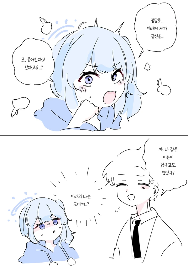 블루아카)미야꼬~ 진화~_1.webp