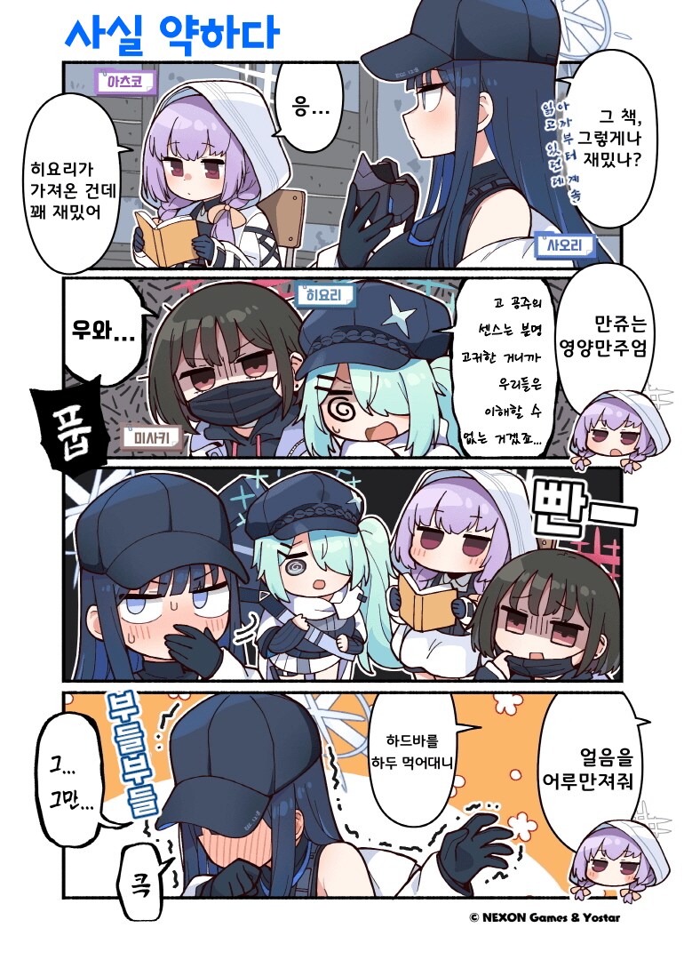 블루아카)아리우스 공식만화가 제일 재밌는듯_4.png