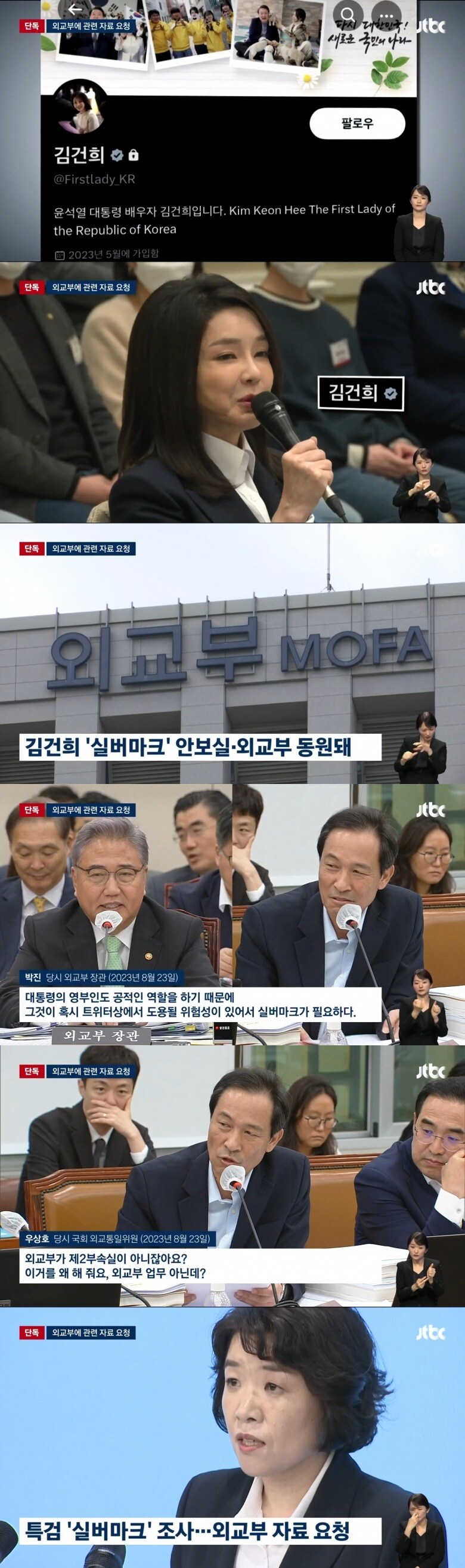 [단독] 김건희 트위터 실버마크 받으려…'외교부가 왜?' 경위 조사_1.jpg