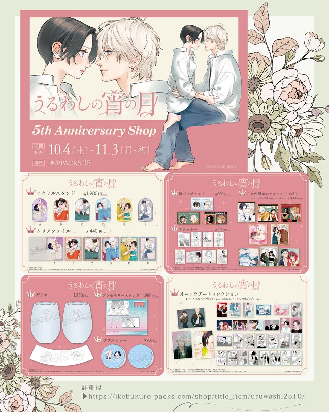 [아름다운초저녁달] 5주년 기념샵 개최 (10/4~11/3)_2.png