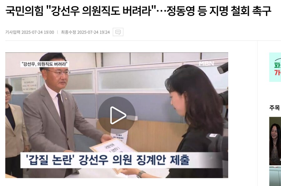 국민의힘 "강선우 의원직도 버려라"…정동영 등 지명 철회 촉구_1.png