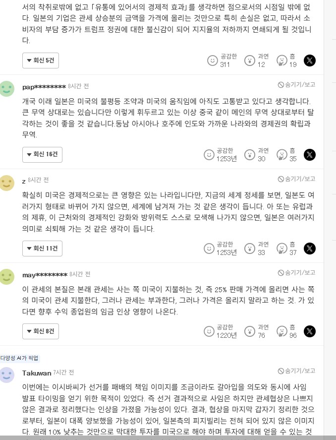 트럼프) 미국,일본, 역시 일본인들도 무역협상 빡쳐하고 있는 상황이구나._1.png