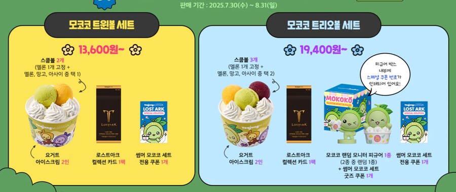 로아) 내가 아이스크림 좋아하지만_1.png