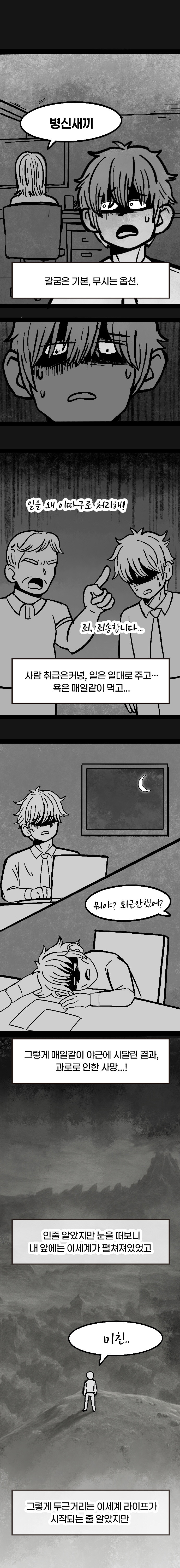 던전의 특수청소부는 복수를 꿈꾸지 않는다. -1화-_7.jpg
