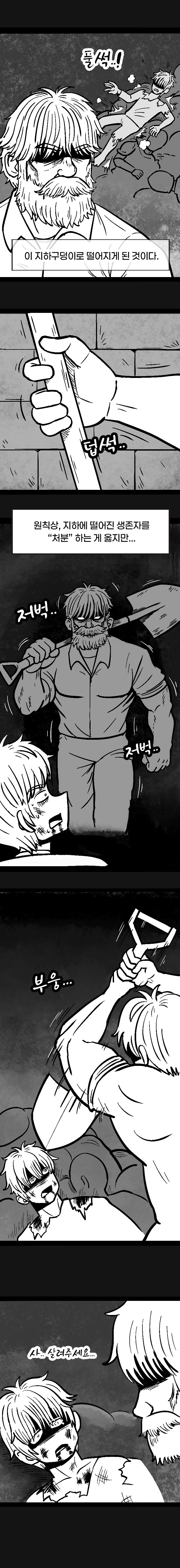 던전의 특수청소부는 복수를 꿈꾸지 않는다. -1화-_9.jpg