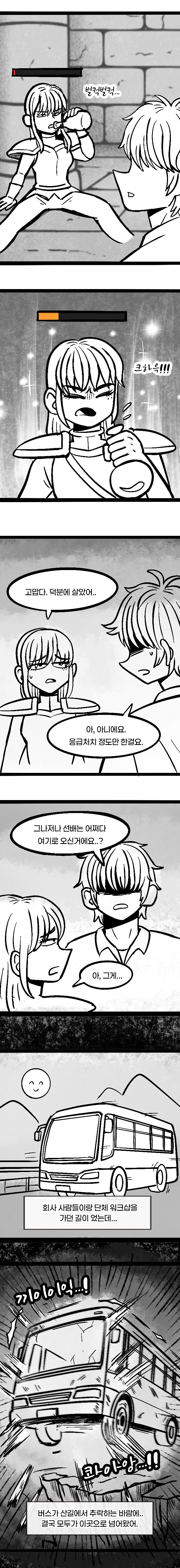 던전 특수청소부는 복수를 꿈꾸지 않는다.-2화-_1.jpg