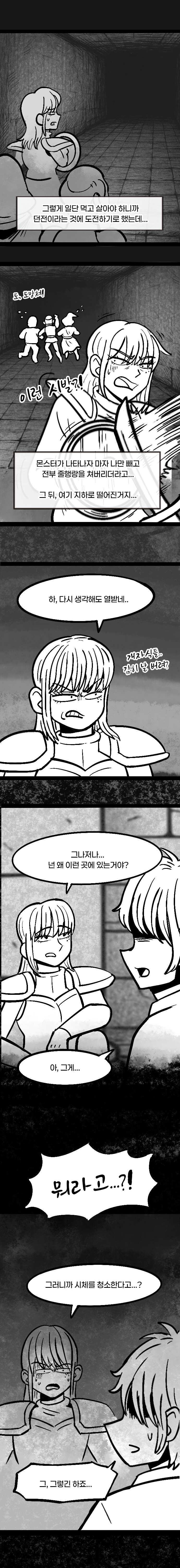 던전 특수청소부는 복수를 꿈꾸지 않는다.-2화-_2.jpg