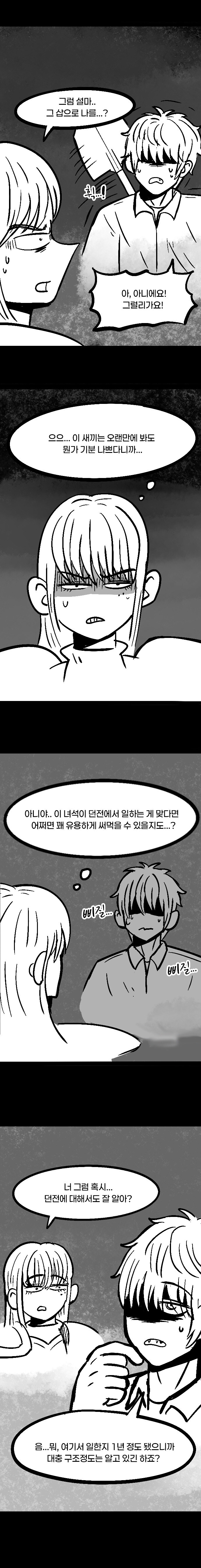 던전 특수청소부는 복수를 꿈꾸지 않는다.-2화-_3.jpg