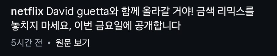 케이팝 데몬 헌터스 X David guetta 콜라보_1.jpg