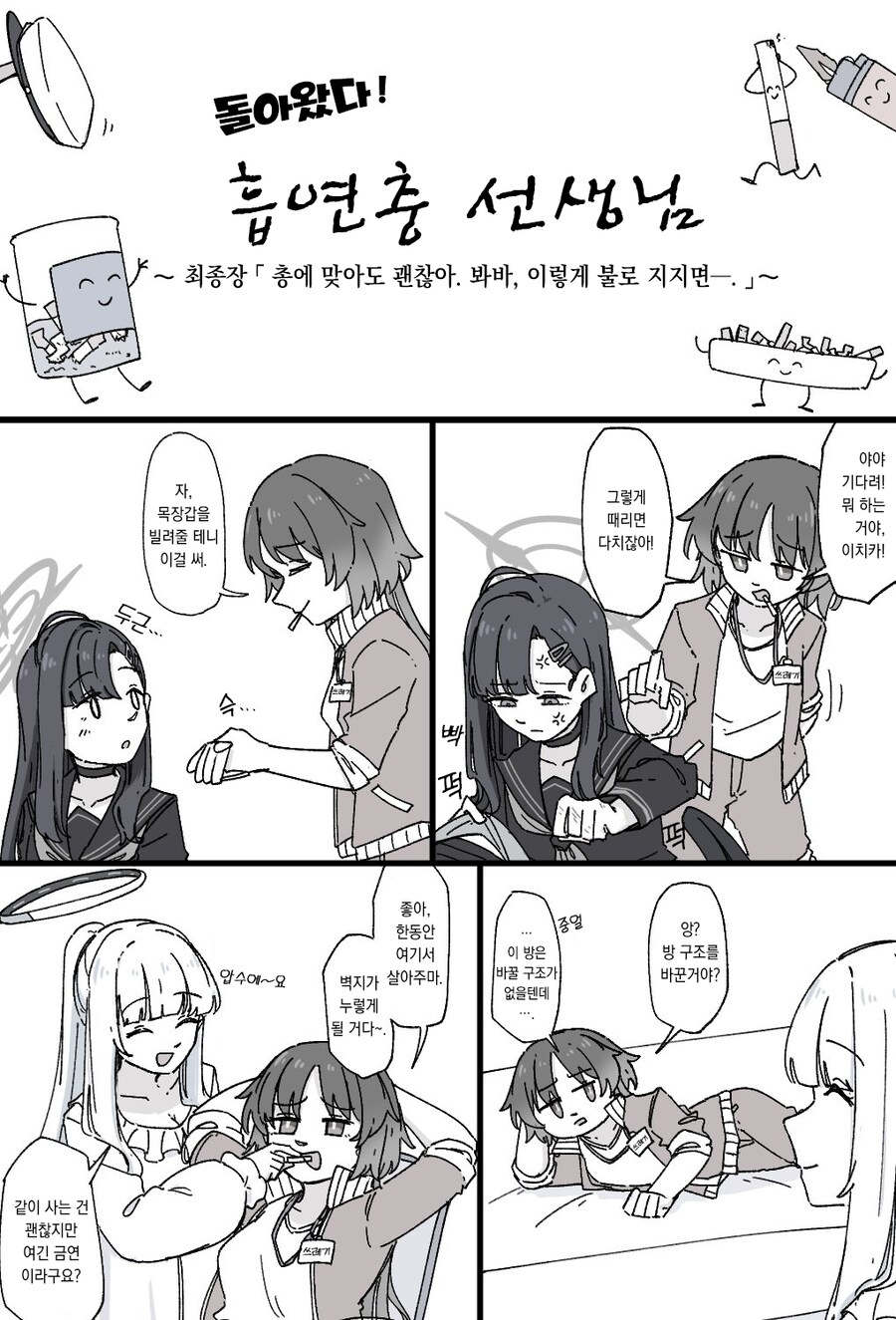 블루아카)흡연충 센세 .manwha_1.png