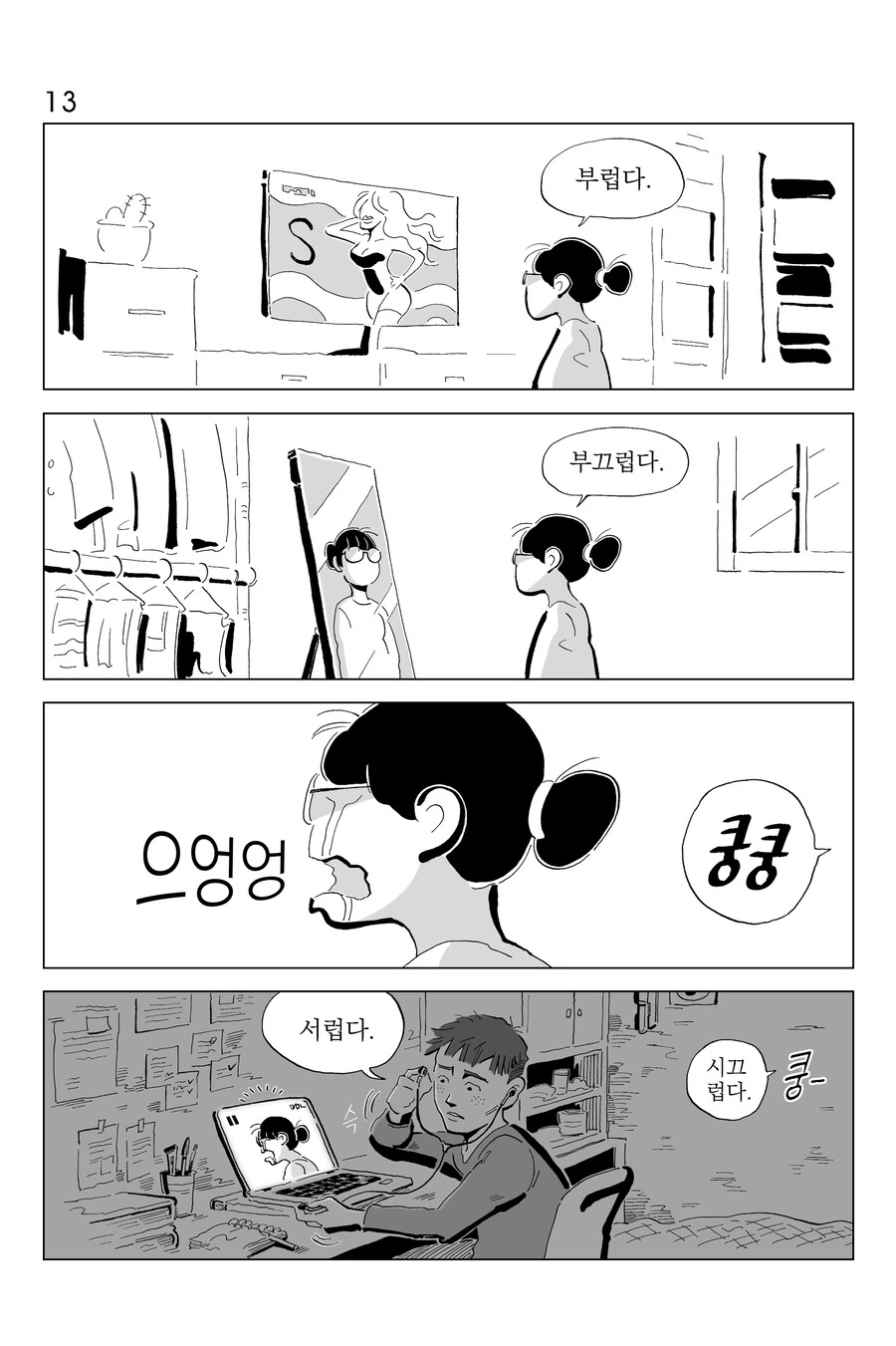 [연재] P의 이명증 13~16_1.jpg