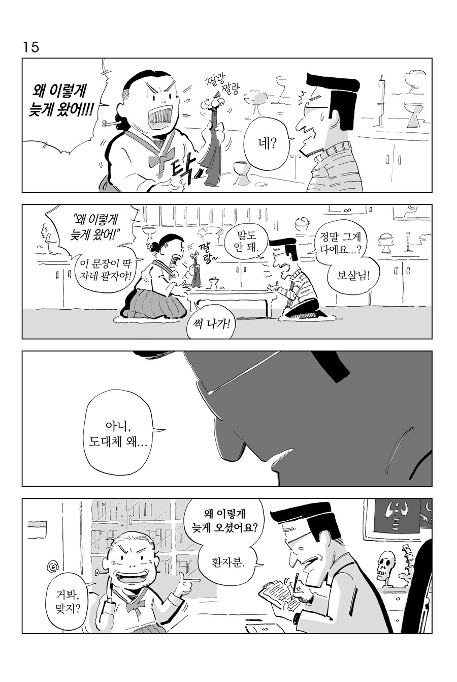 [연재] P의 이명증 13~16_3.jpg