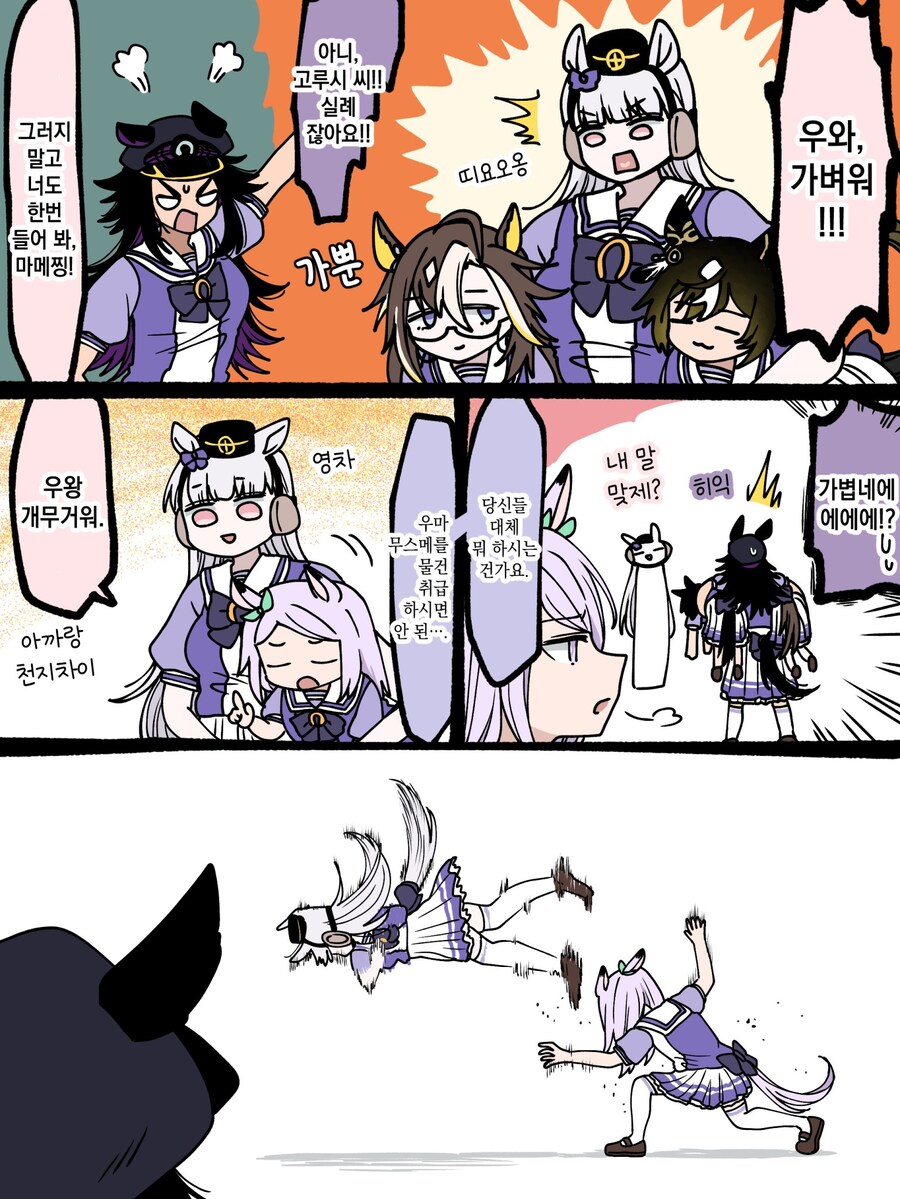 [말딸] 스테고 일족 이야기 네장_4.jpg