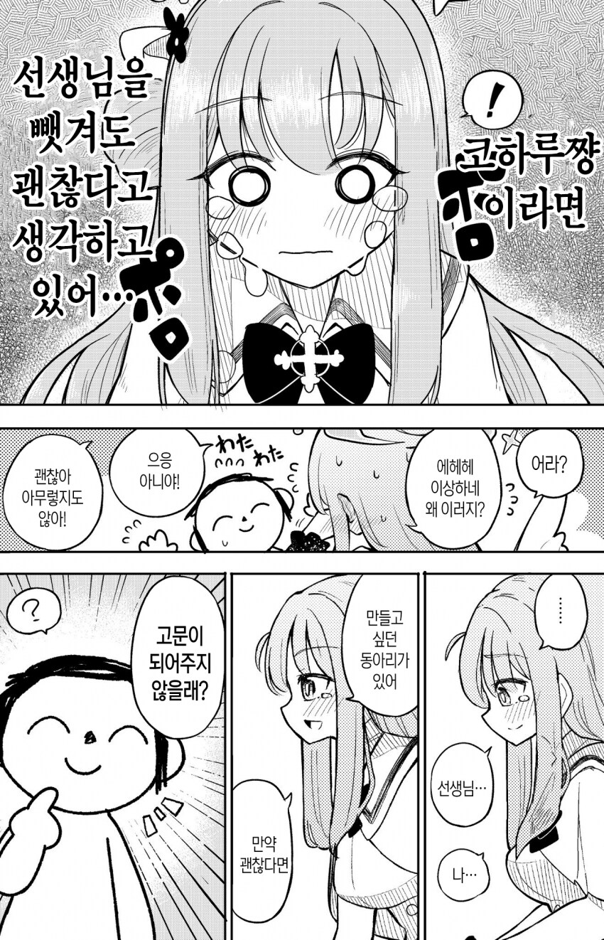 블루아카] 코하루를 너무너무 좋아하는 선새니와 미카_3.png