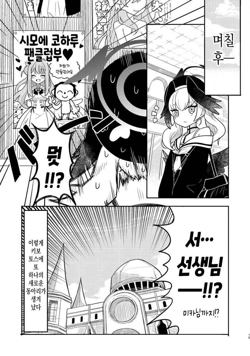 블루아카] 코하루를 너무너무 좋아하는 선새니와 미카_4.png