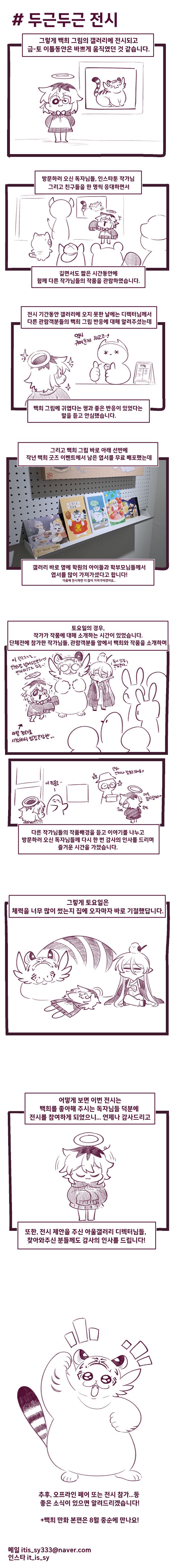 뚱뚠이 백호 백희 - 복날 +단체전 후기_4.jpg