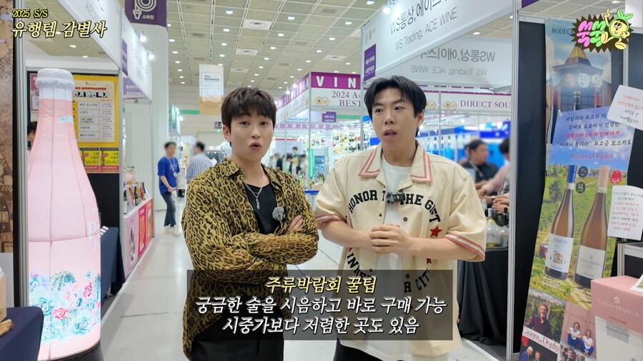주류박람회 간 양세찬과 딘딘.jpg_1.png