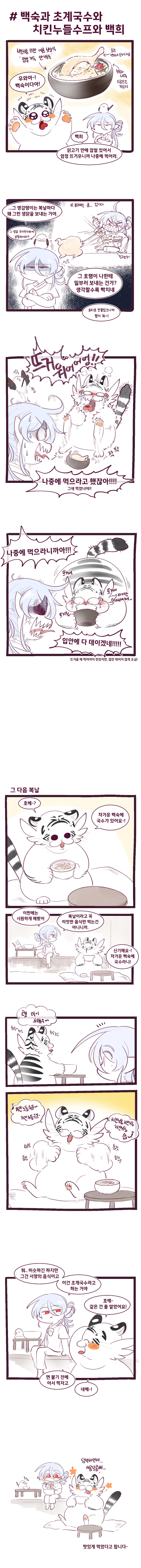 뚱뚠이 백호 백희 - 복날 +단체전 후기_2.jpg