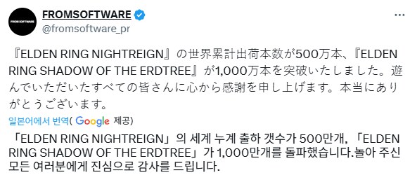 엘든링 DLC 천만장 출하, 밤통 500만장 출하_2.png