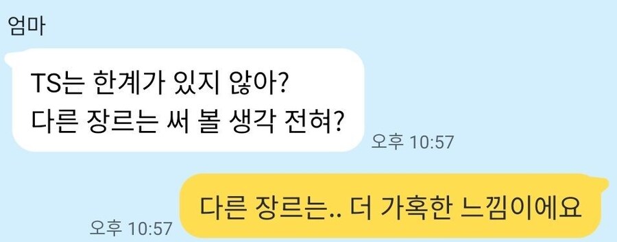 어머니에게 장르 지적을 당한 웹소작가_1.jpg