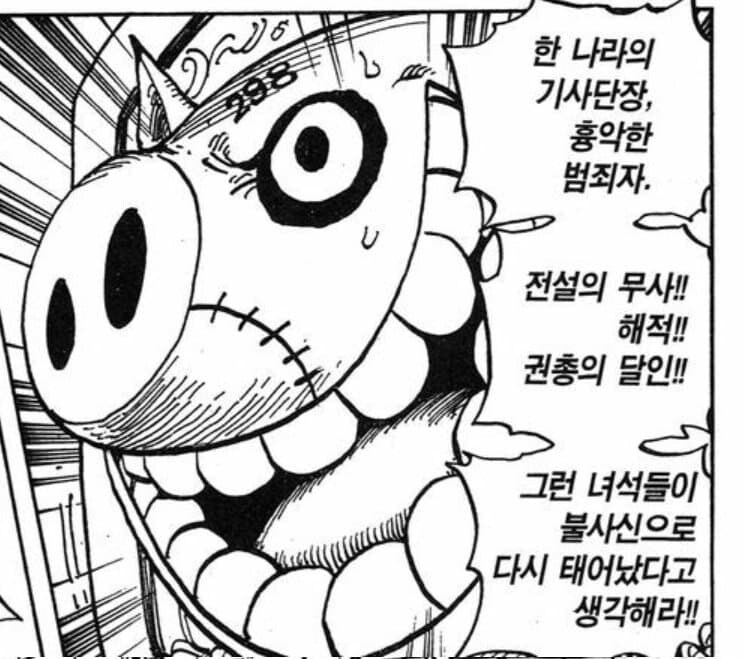 원피스) 허세인줄 알았는데 진짜로 위험했던 발언_1.jpg