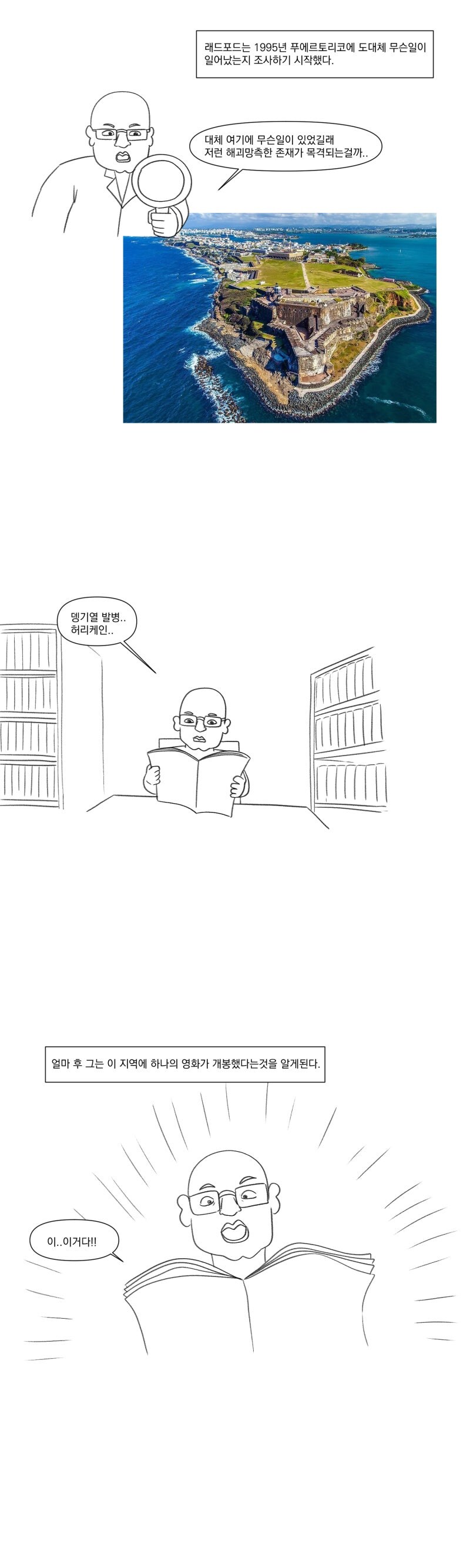 츄파카브라라는 피를 빠는 괴물의 진실.manhwa_5.jpg