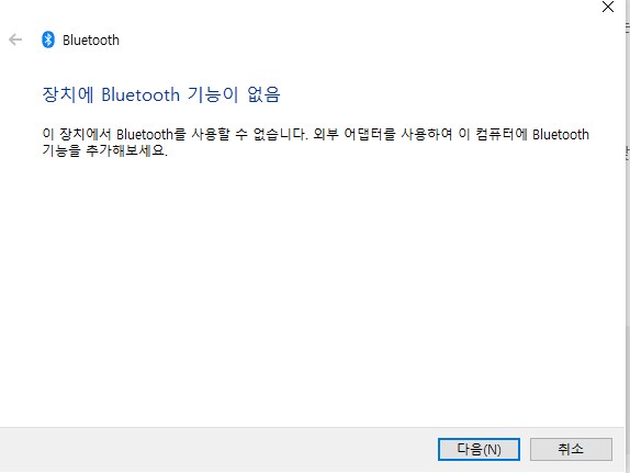 아 블루투스 이 등신같은거 또그러네_4.png