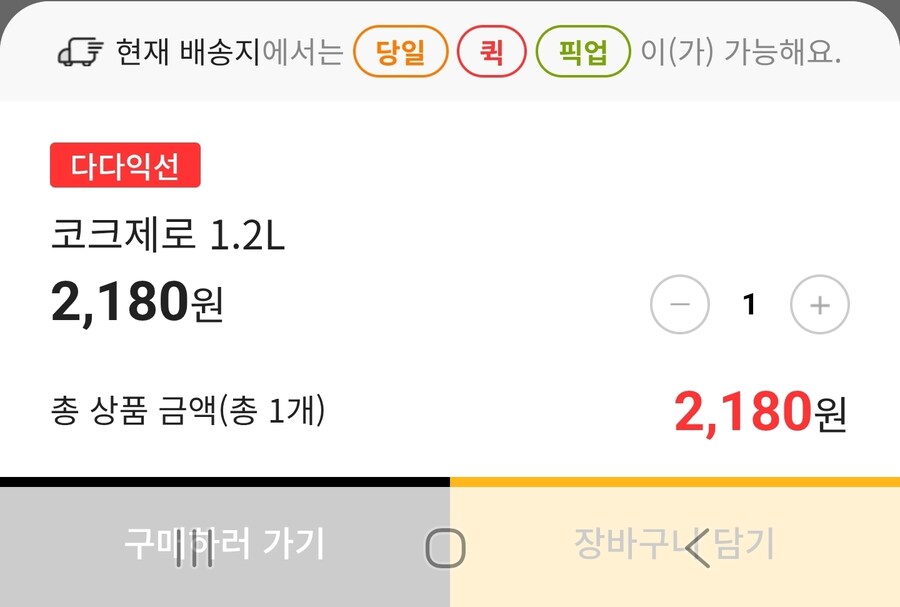 이마트 에브리데이 어플 왜 이리 화나지_2.jpg