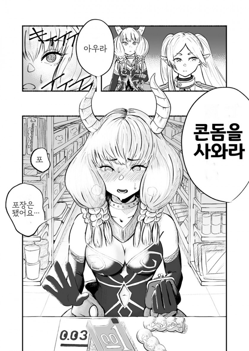 아우라 괴롭히는 프리렌_2.jpg