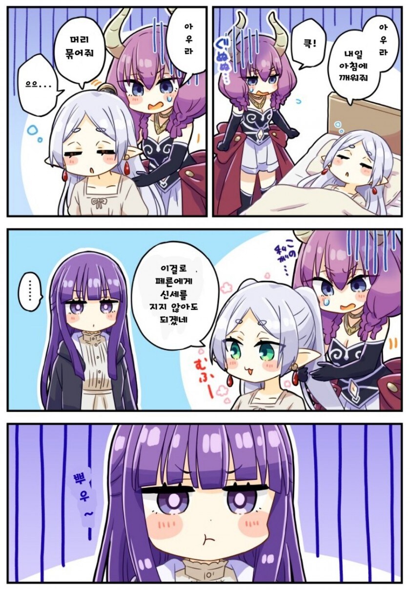 아우라 괴롭히는 프리렌_6.jpg