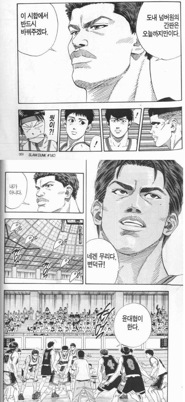 슬램덩크)변덕규에 대하여_2.png