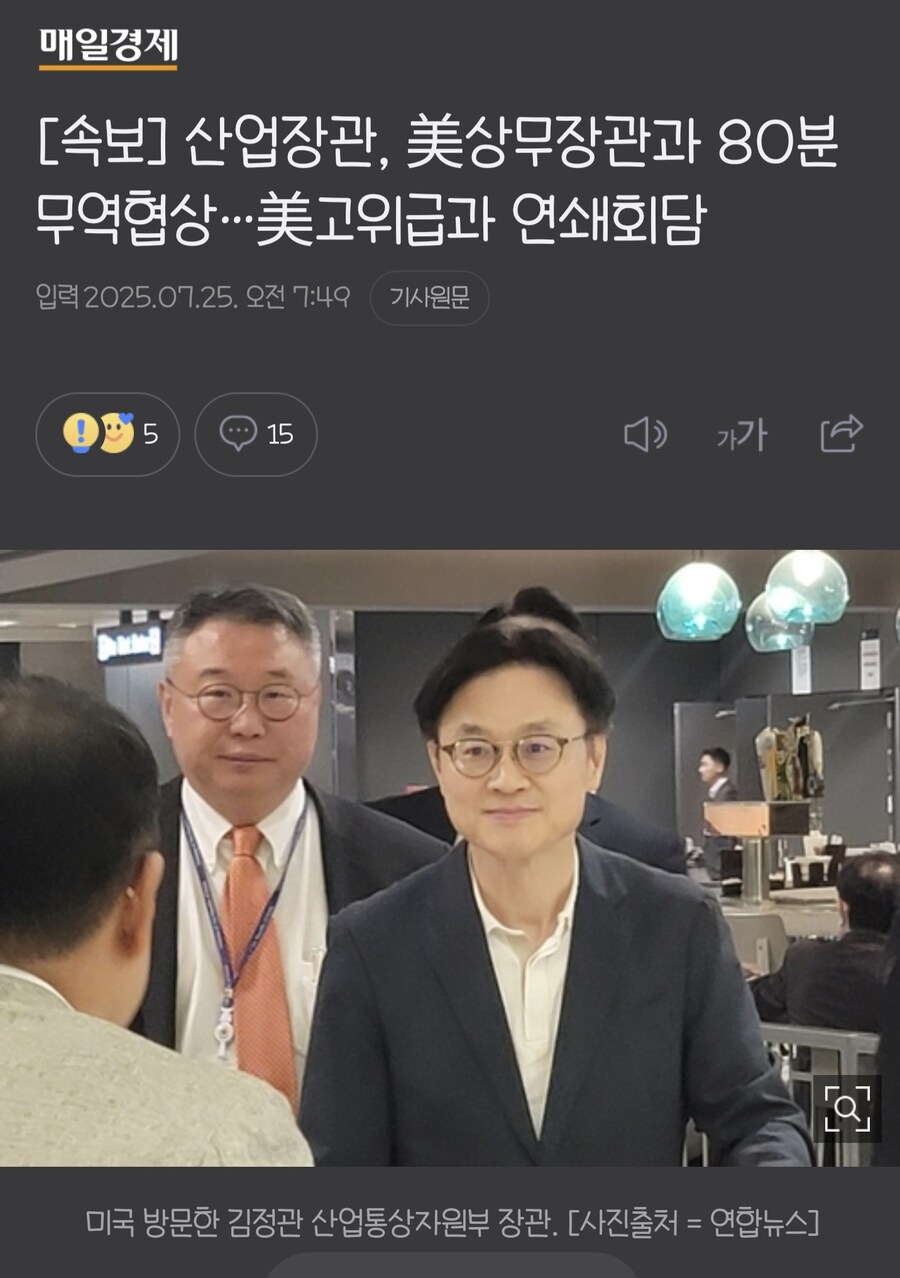 [속보] 산업장관, 美상무장관과 80분 무역협상…美고위급과 연쇄회담_1.jpg