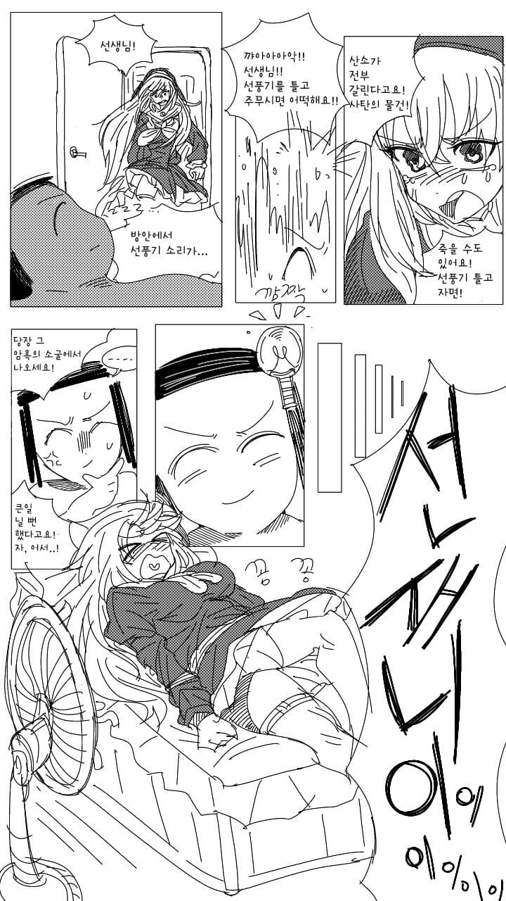 블루아카)선풍기 틀고 자면 죽는다는 사쿠라코 .manwha_2.jpg