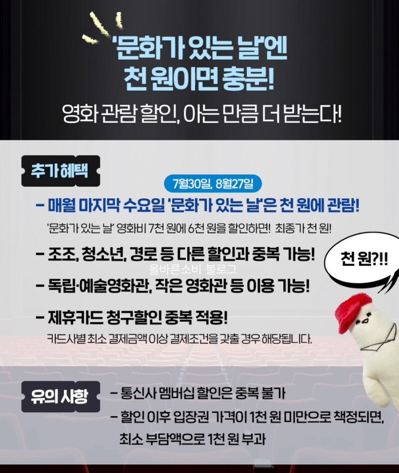 영화 소비쿠폰이 컬처데이 외에도 천원에 관람할 수 있는 혜택 정보_1.jpg