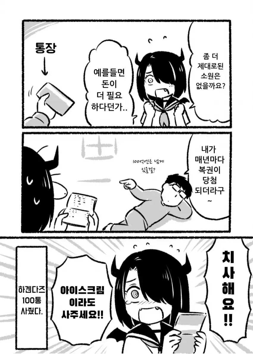 소원 3개를 들어주는 악마.manwha_2.webp