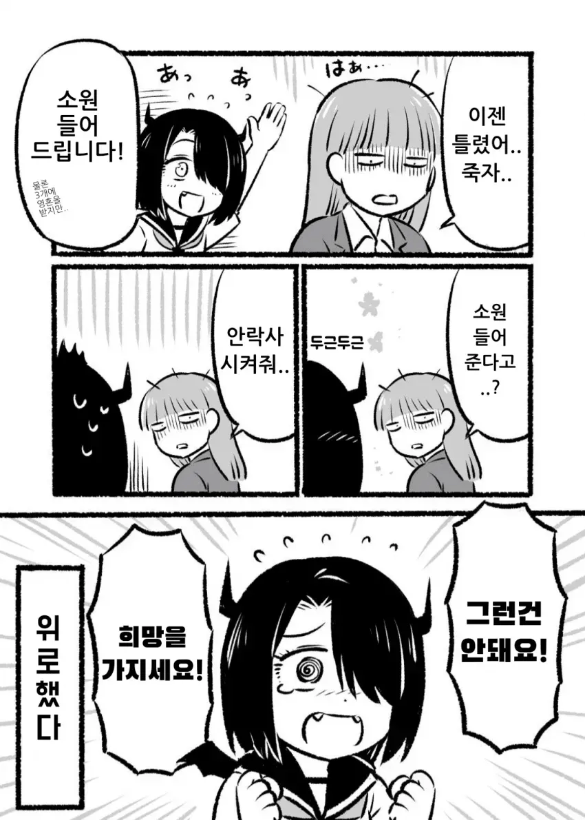 소원 3개를 들어주는 악마.manwha_3.webp