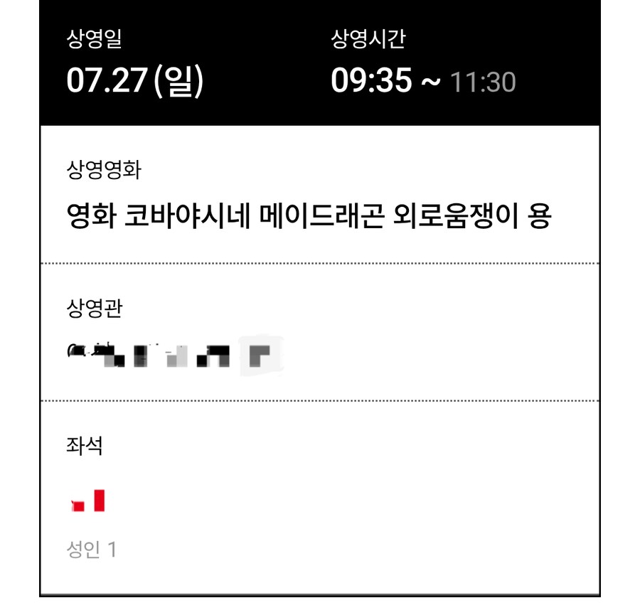 영화 6천원 쿠폰으로 코바야시 보러가야지ㅎㅎㅎ_1.png