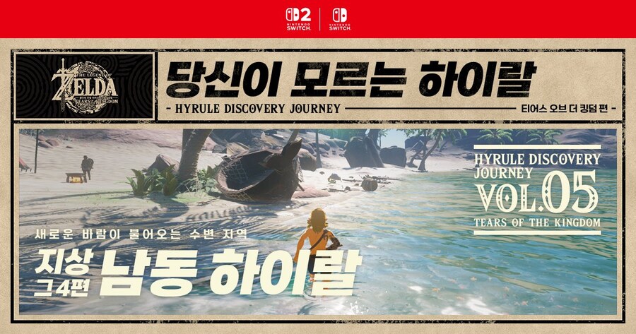 한국닌텐도, 당신이 모르는 하이랄 : 티어스 오브 더 킹덤 편 Vol.5 공개_1.jpg