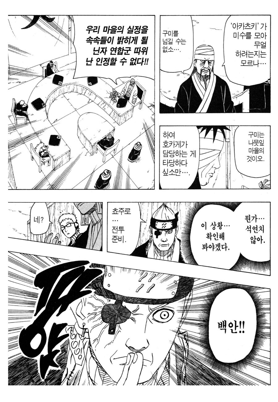 나루토 세계관내에서 단조가 얼마나 등신인지 알수 있는 점_2.jpg