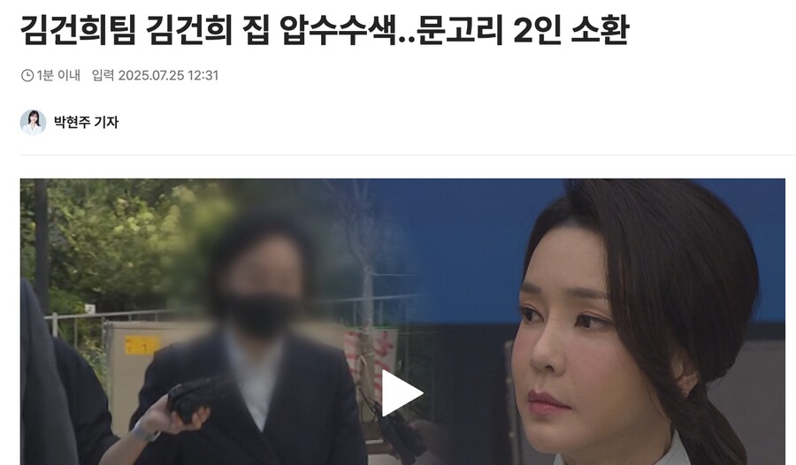 김건희팀 김건희 집 압수수색..문고리 2인 소환_1.png