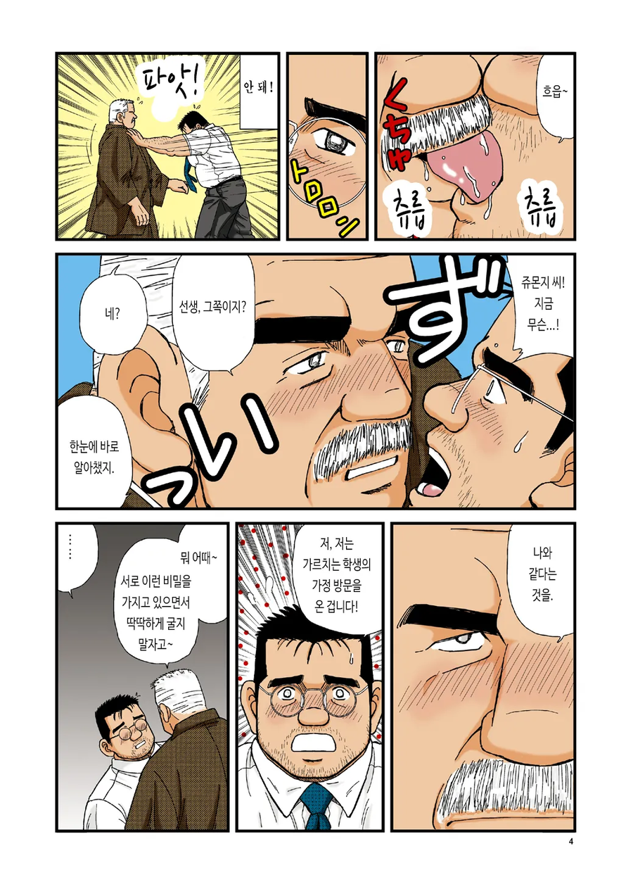 제자집에 가정방문한 남선생_4.webp