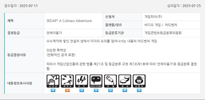 메트로이드 프라임 4 비욘드 등 심의 통과 목록_5.png