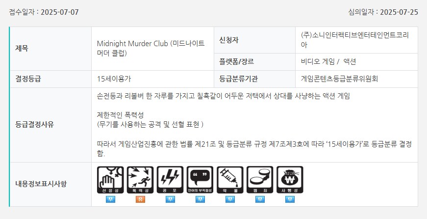 메트로이드 프라임 4 비욘드 등 심의 통과 목록_6.png