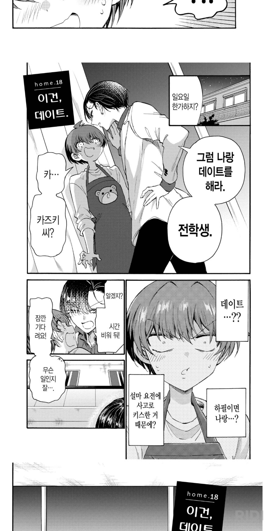 미카도노) 1화의 그 양아치 같던 애들이.._1.png