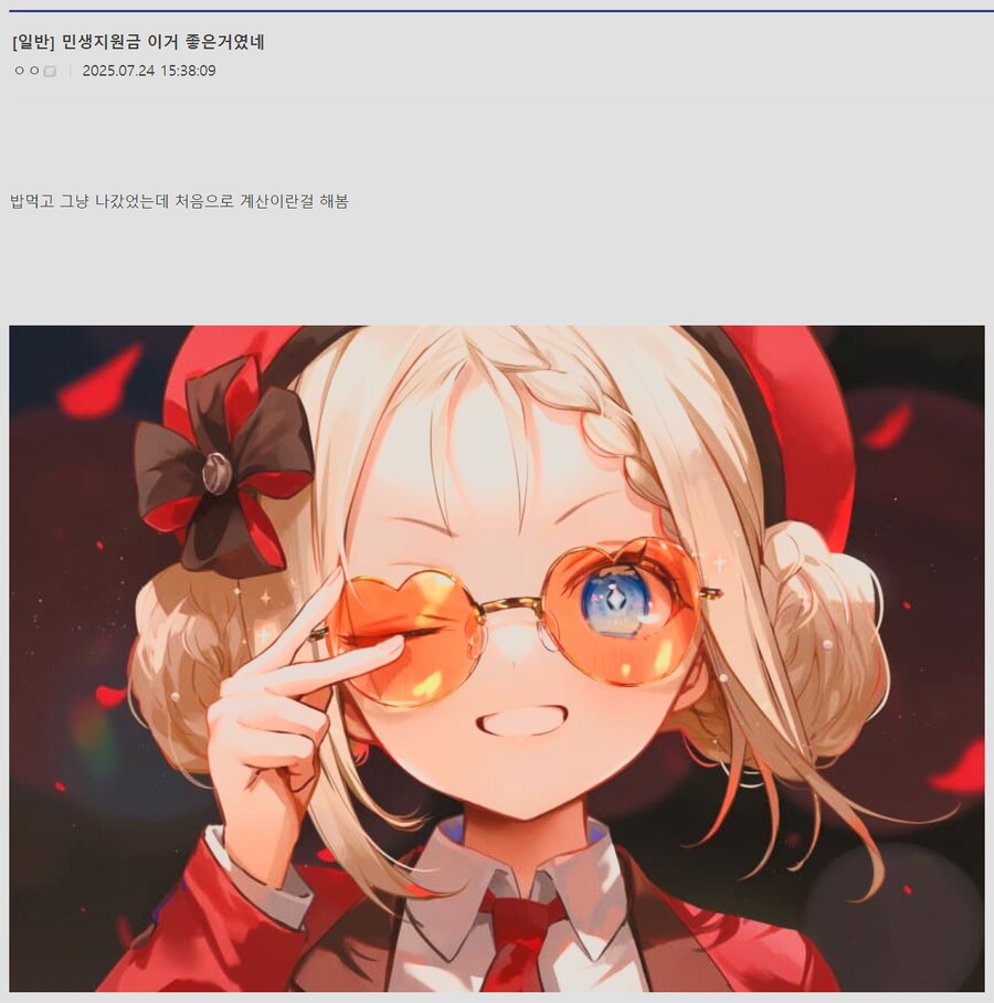 민생지원금 덕분에 첫경험 해본 디시인_1.png